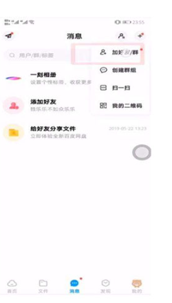 百度网盘app官方免费版下载安装