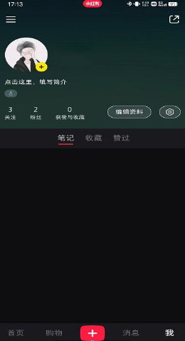 小红书穿搭app下载