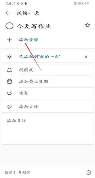 微软To-Do app安卓官方版最新版免费下载