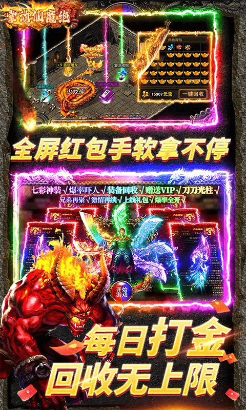 掌动仙魔决破解版手游下载