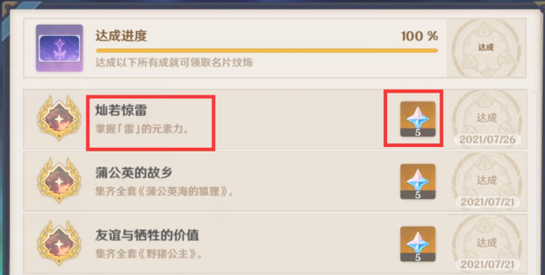 原神成就灿若惊雷怎么解锁