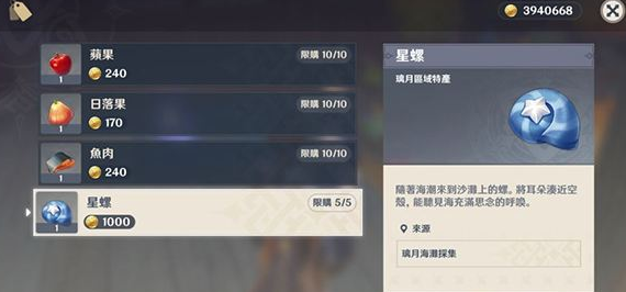 原神星螺有什么用