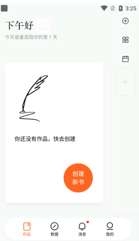 番茄作家助手app