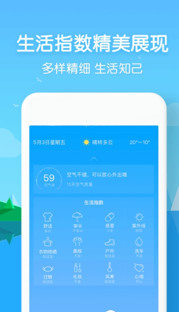 即刻天气APP