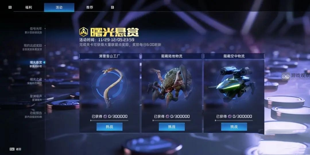 星球重启曙光悬赏玩法一览