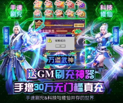 万道武神GM科技刷充