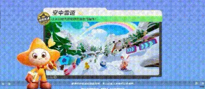 元梦之星空中雪道地图怎么玩