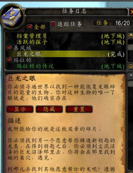 魔兽世界乌龟服联盟黑龙门任务介绍