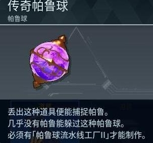 幻兽帕鲁红色帕鲁球获取方法