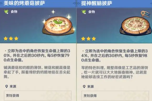 原神披萨食谱怎么获得