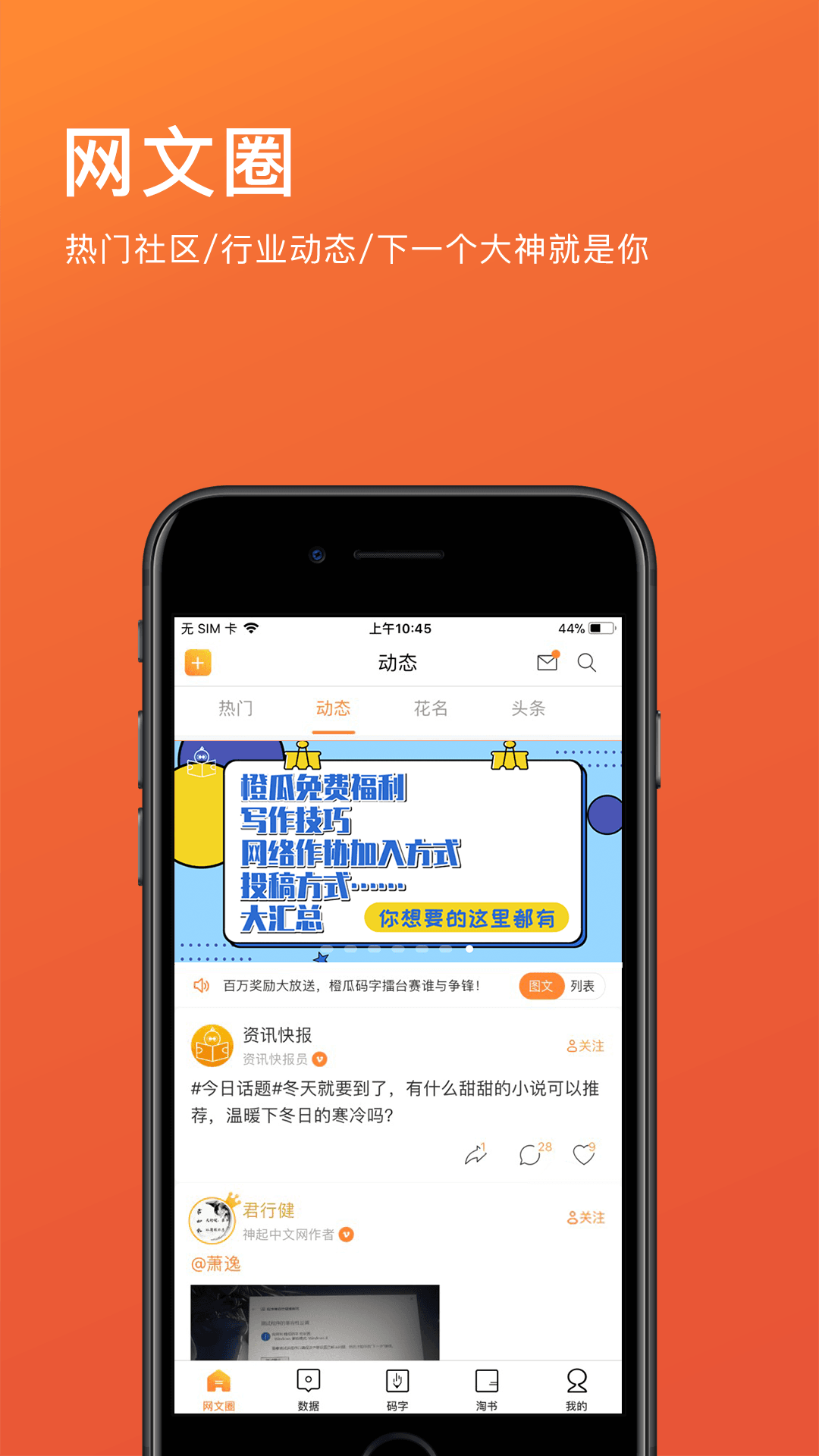 橙瓜码字app下载