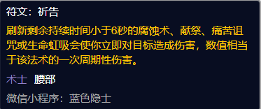 魔兽世界plus术士协同魔典符文获取方法