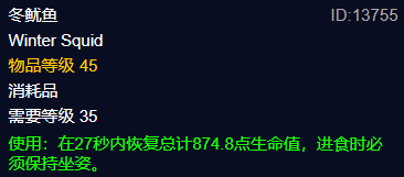 魔兽世界plus冬鱿鱼获取方法