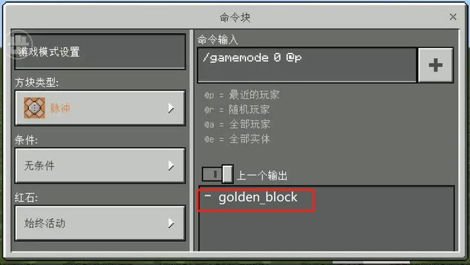 我的世界金块指令一览