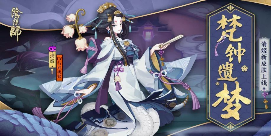 阴阳师清姬带什么御魂