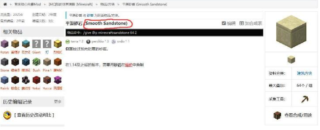我的世界平滑沙石指令详解