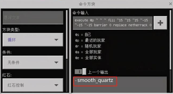 我的世界平滑沙石指令详解