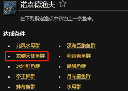魔兽世界龙鳞天使鱼群位置介绍