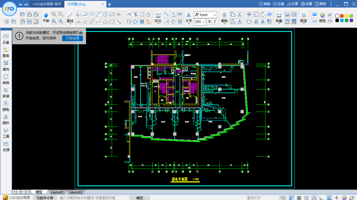 CAD迷你画图软件截图-2