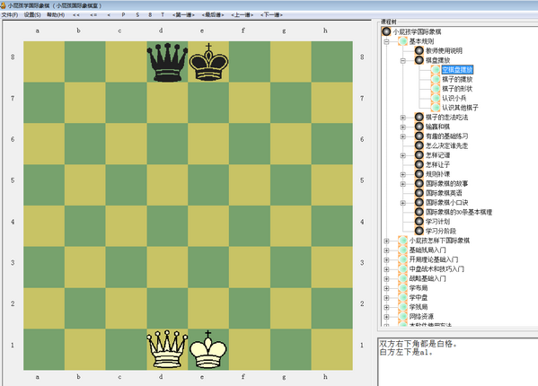 小屁孩学国际象棋软件截图-2