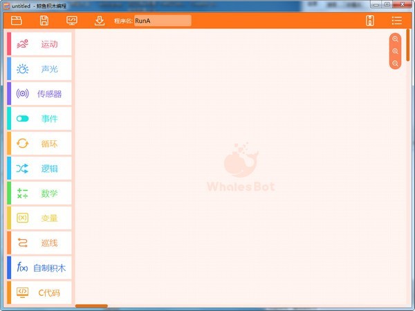 鲸鱼无线积木编程软件截图-1