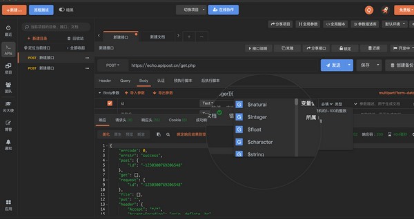 ApiPost Linux版(接口管理工具)