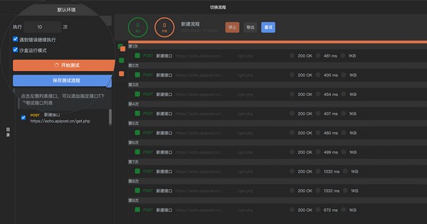 ApiPost Linux版(接口管理工具)软件截图-3