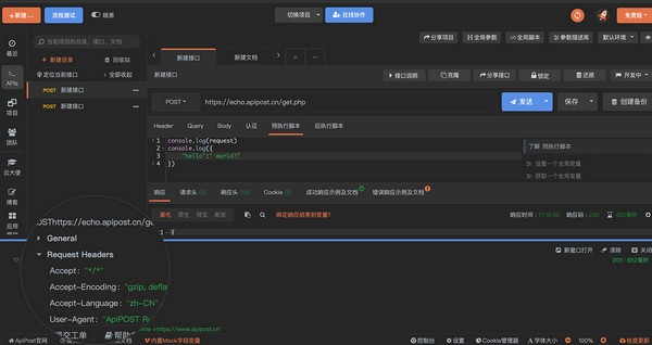 ApiPost Linux版(接口管理工具)软件截图-2