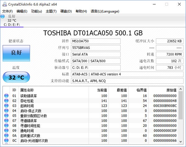 硬盘信息检测工具(CrystalDiskInfo)软件截图-1