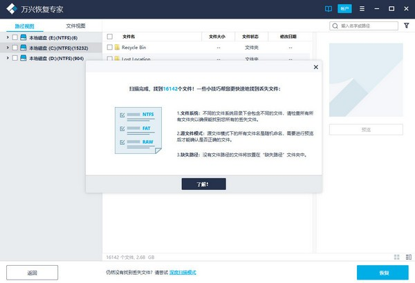 万兴数据恢复专家软件截图-2