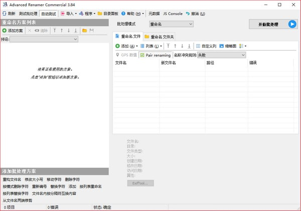 Advanced Renamer Commercial软件截图-1