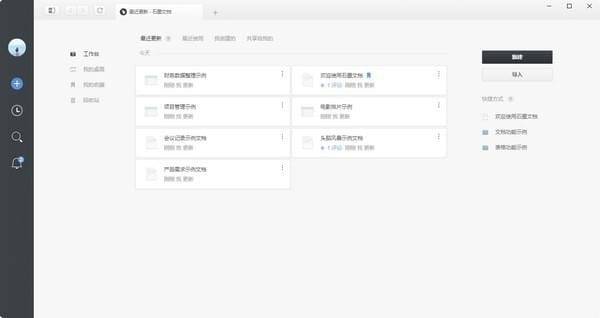 石墨文档pc版软件截图-1