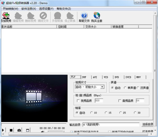 超级FLV视频转换器软件截图-1