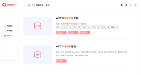 黑鲸AE工具箱软件截图-1