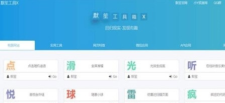 默笙工具箱软件截图-1