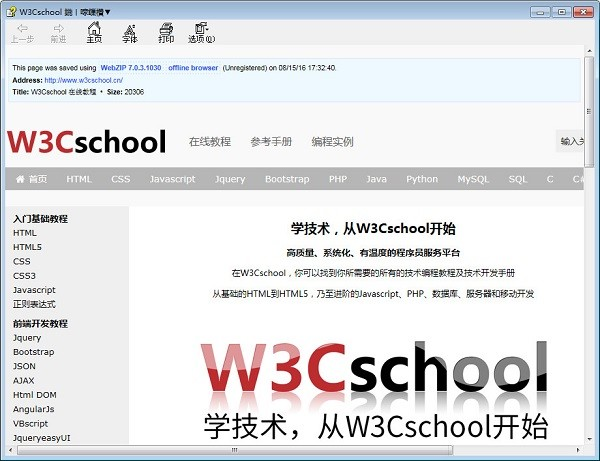 W3Cschool离线版2017软件截图-1