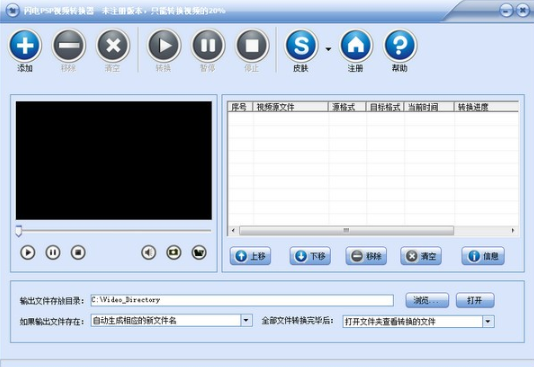 闪电PSP视频转换器软件截图-1