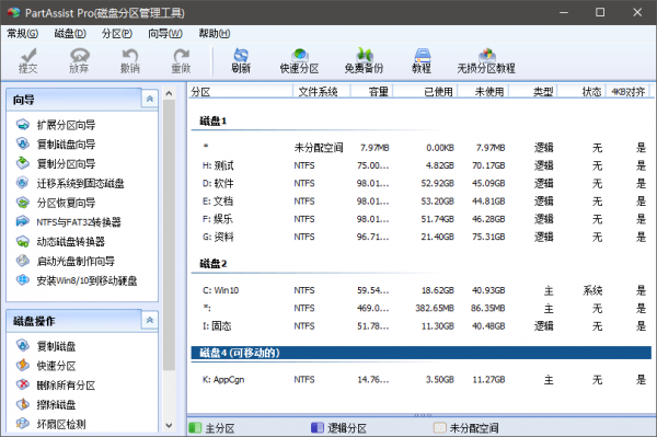 PartAssist Pro软件截图-1