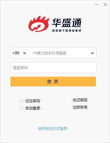 华盛通软件截图-1