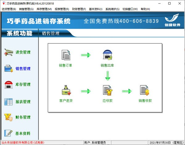 巧手药品进销存系统软件截图-1