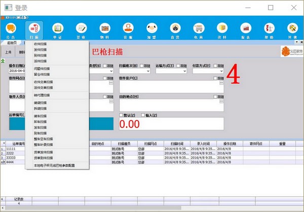 火云快递软件