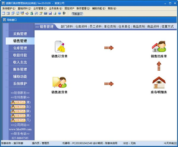 速腾灯具管理系统软件截图-2