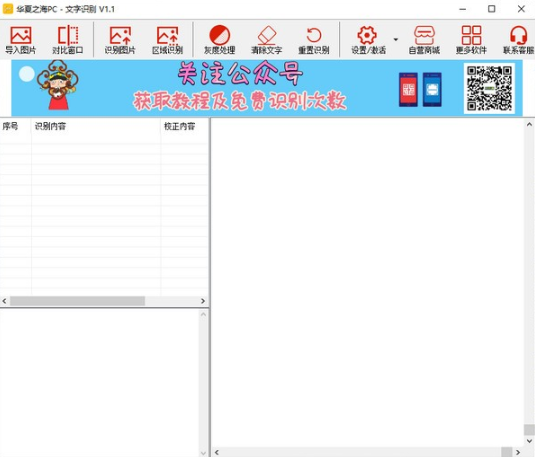 华夏之海PC文字识别软件截图-1