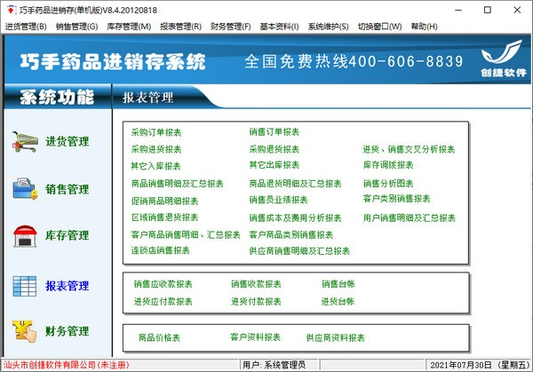 巧手药品进销存系统软件截图-2