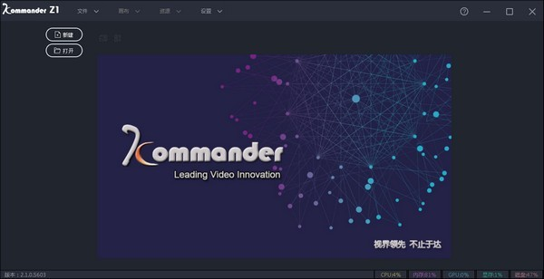 Kommander Z1软件截图-1