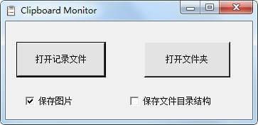 Clipboard Monitor软件截图-1