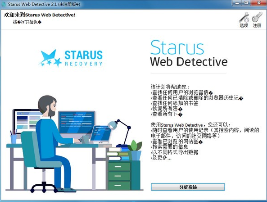 Starus Web Detective(浏览器数据恢复工具)软件截图-1