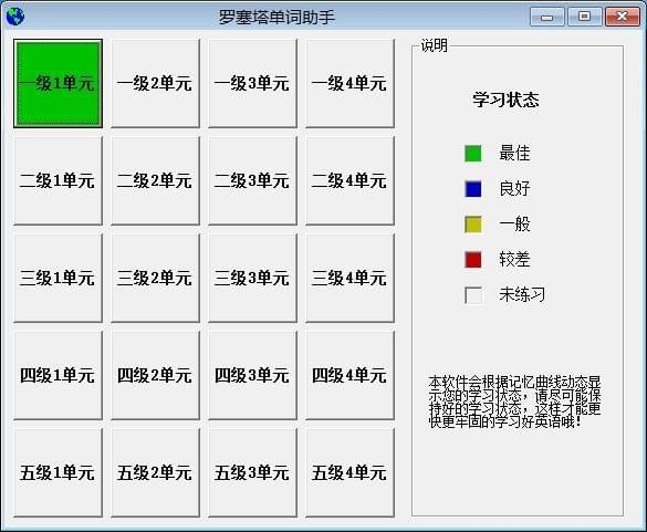 罗塞塔单词助手软件截图-1