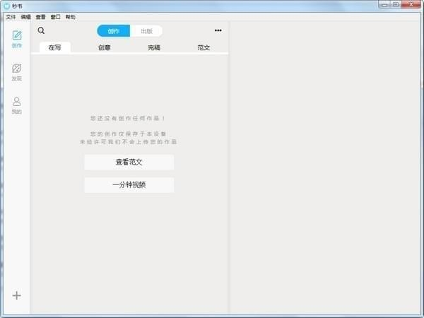 秒书微信编辑器软件版-软件截图-1