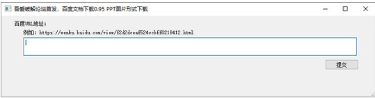 百度文库原格式下载工具软件截图-1